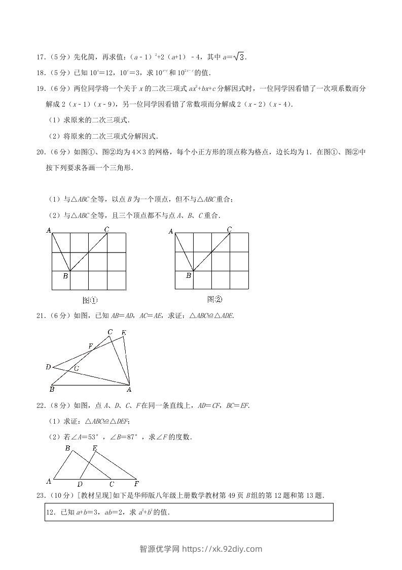 图片[3]-2023-2024学年吉林省长春市德惠市八年级上学期期中数学试题及答案(Word版)-智源优学网