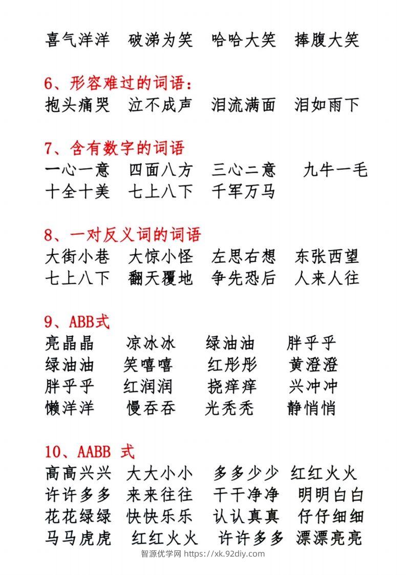 图片[2]-1.10【必背词语积累汇总】一下语文-智源优学网