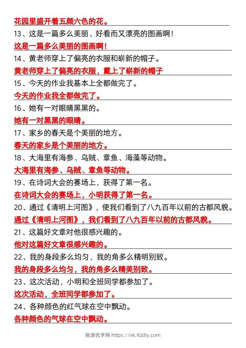 图片[2]-三年级下册语文修改病句专项练习-智源优学网