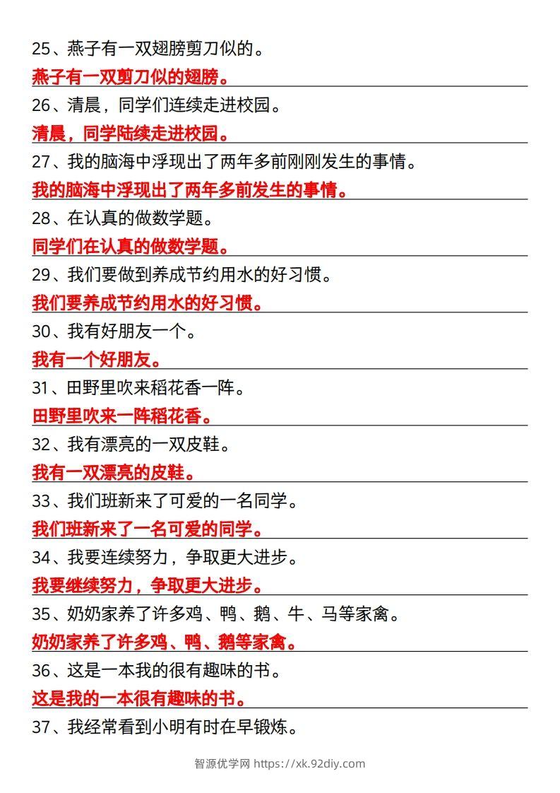 图片[3]-三年级下册语文修改病句专项练习-智源优学网