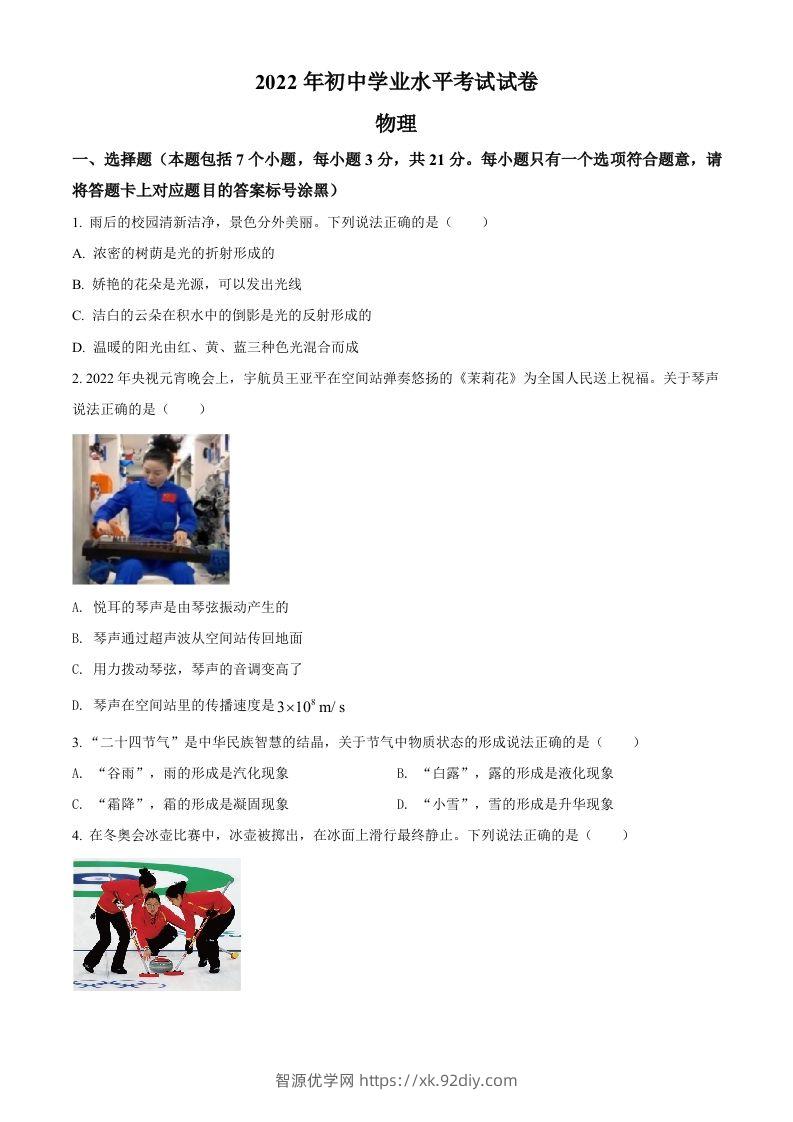 2022年内蒙古包头市中考物理试题（空白卷）-智源优学网