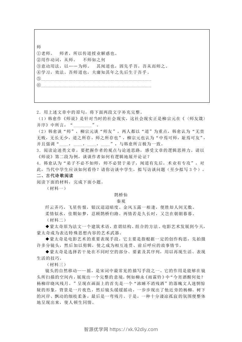 图片[2]-2020-2021年北京石景山高一语文上学期期末试卷及答案(Word版)-智源优学网