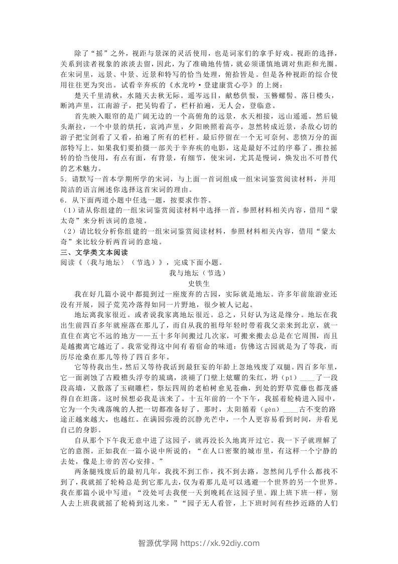 图片[3]-2020-2021年北京石景山高一语文上学期期末试卷及答案(Word版)-智源优学网