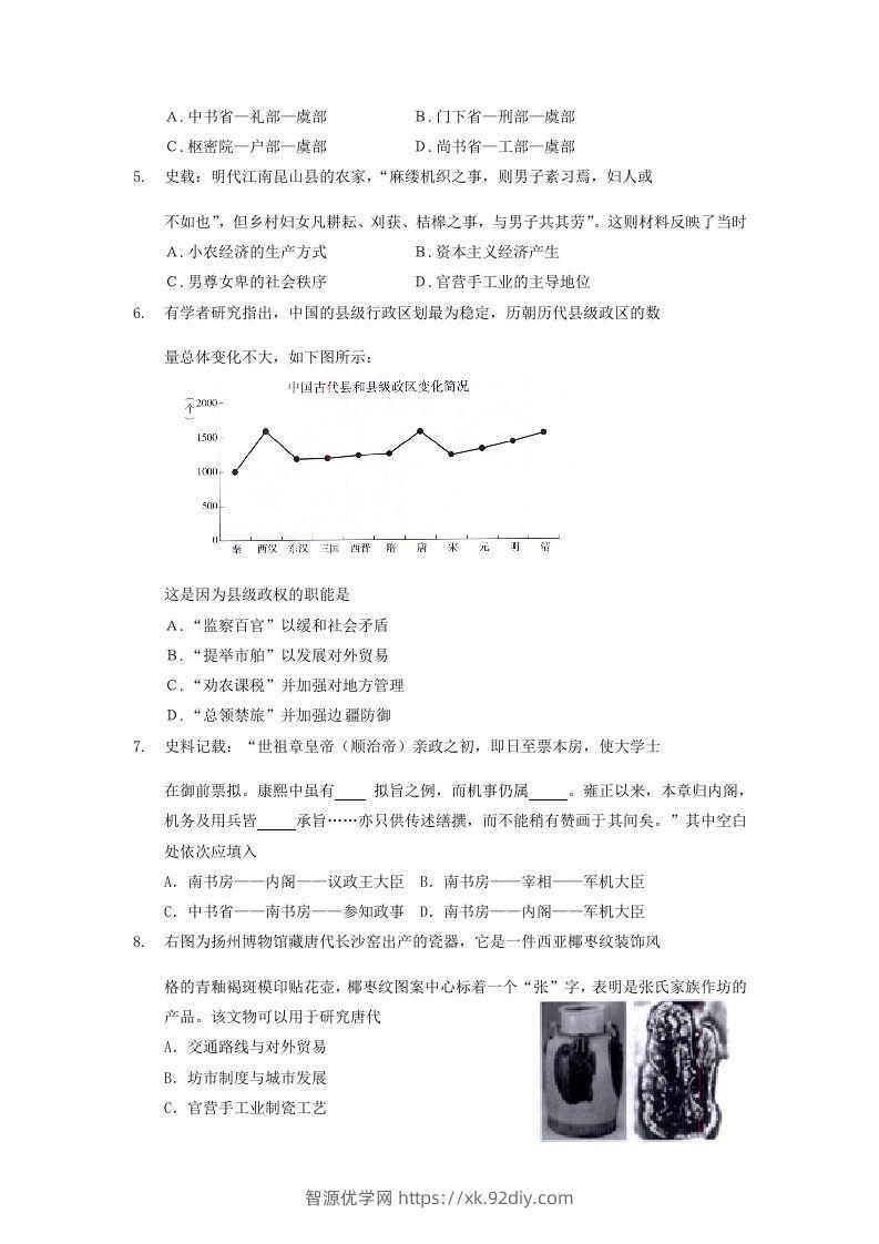 图片[2]-2019-2020年北京市延庆区高二历史下学期期末试题及答案(Word版)-智源优学网