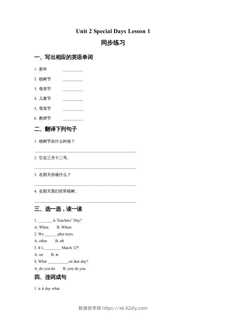 五年级英语下册Unit2SpecialDaysLesson1同步练习2（人教版）-智源优学网