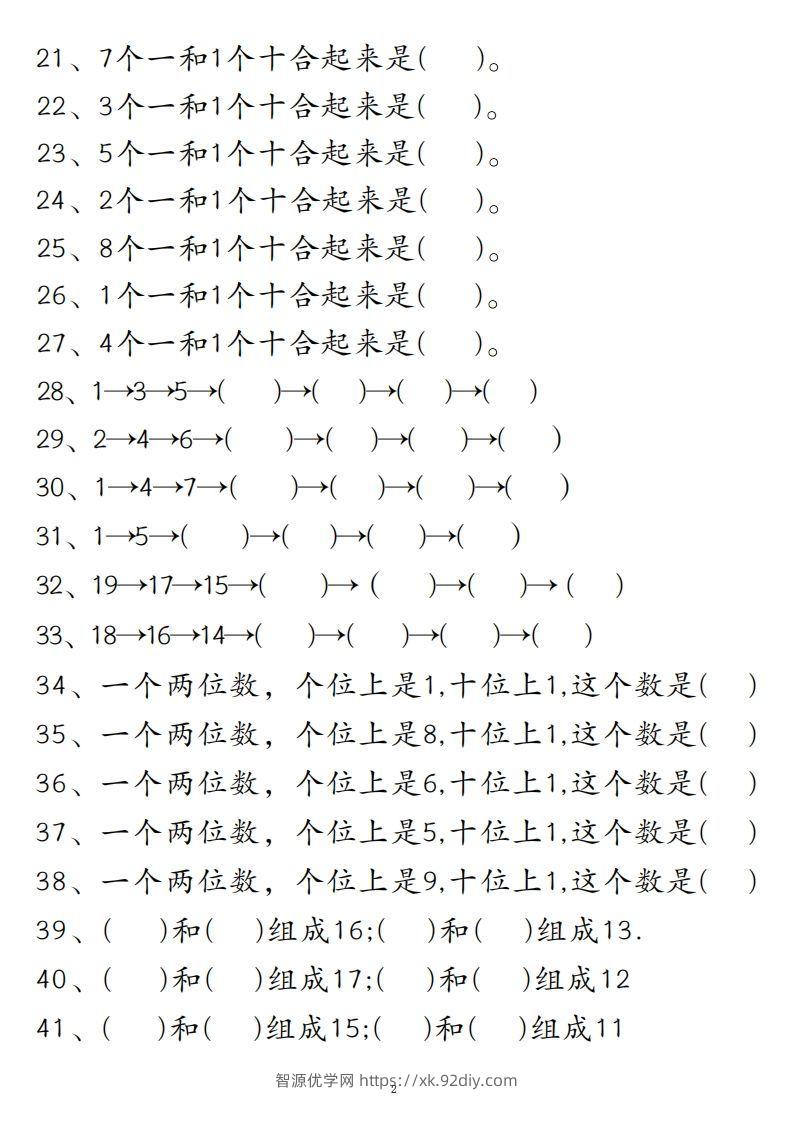 图片[2]-【易错填空题精华版】一上数学-智源优学网
