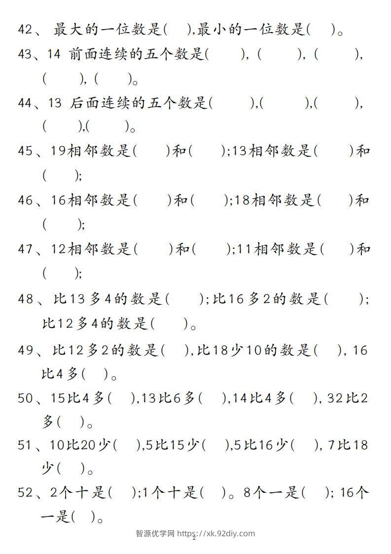图片[3]-【易错填空题精华版】一上数学-智源优学网