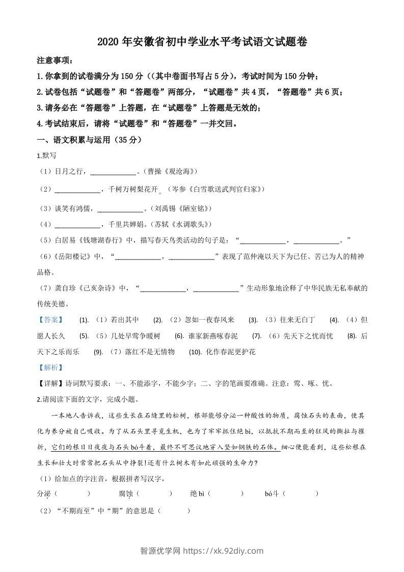 安徽省2020年中考语文试题（含答案）-智源优学网