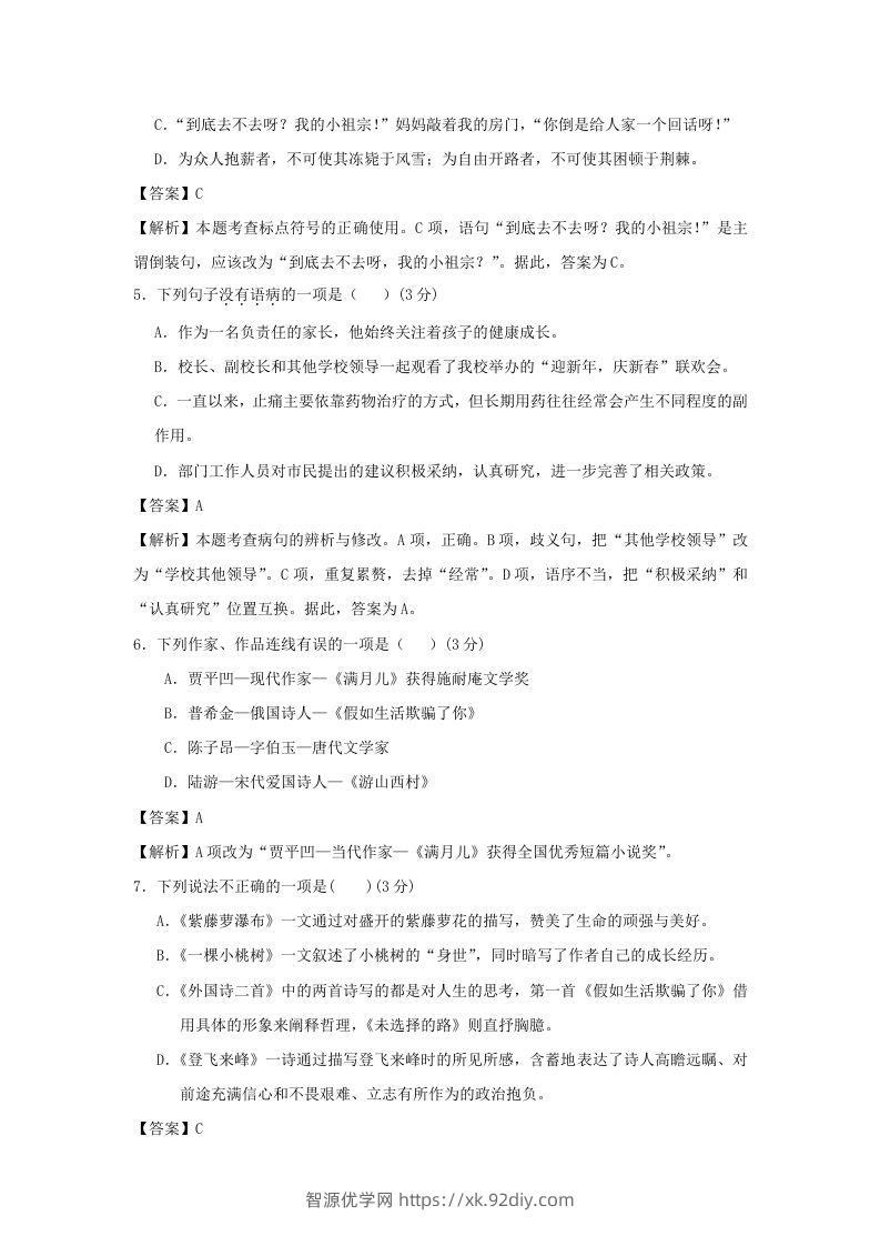 图片[2]-2020-2021学年七年级下册语文第五单元试卷及答案部编版(Word版)-智源优学网