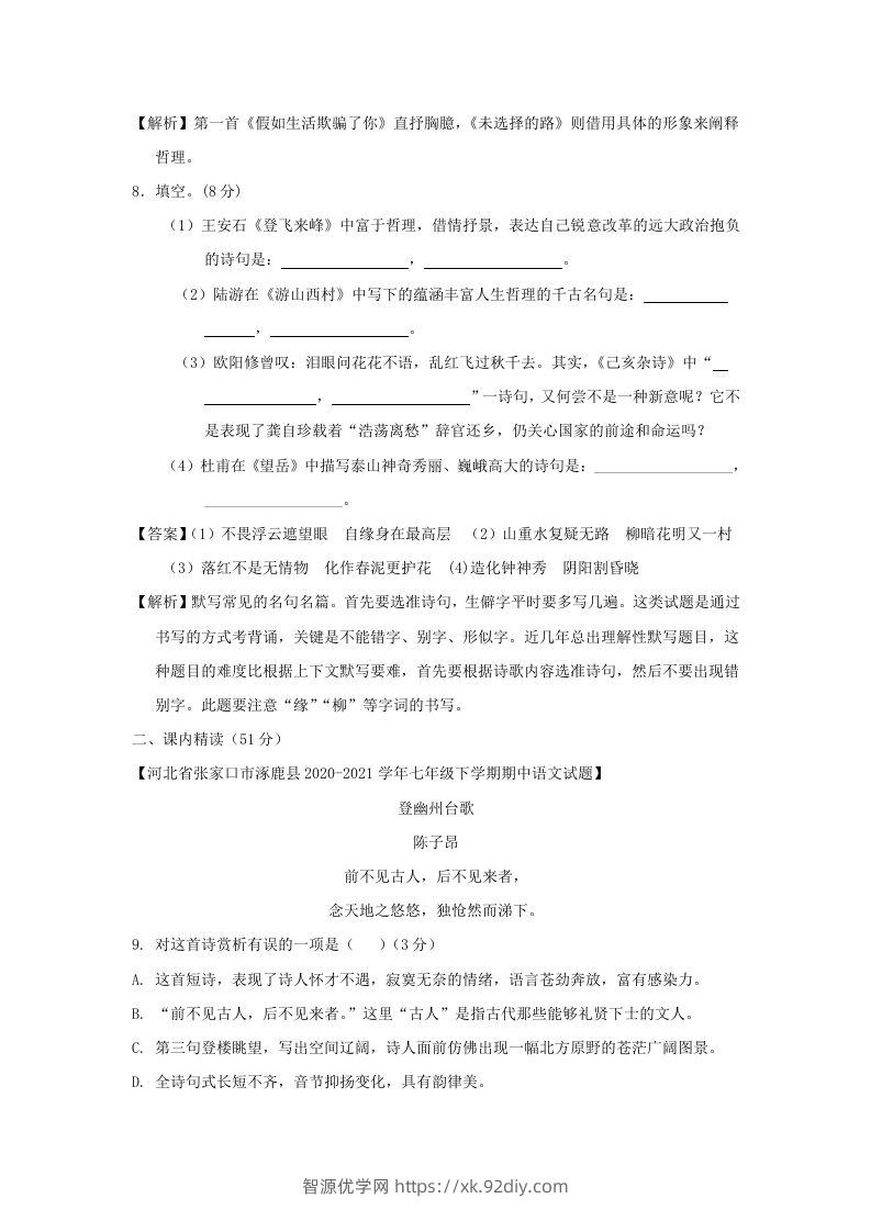 图片[3]-2020-2021学年七年级下册语文第五单元试卷及答案部编版(Word版)-智源优学网