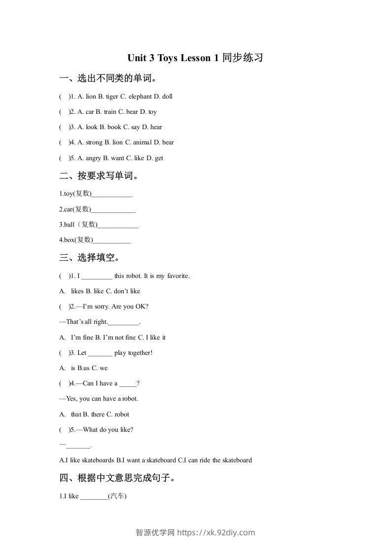 一年级英语下册Unit3ToysLesson1同步练习2-智源优学网