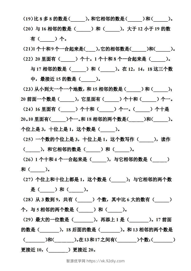 图片[2]-【期末复习】一年级数学上册数位和相邻数填空专项-智源优学网