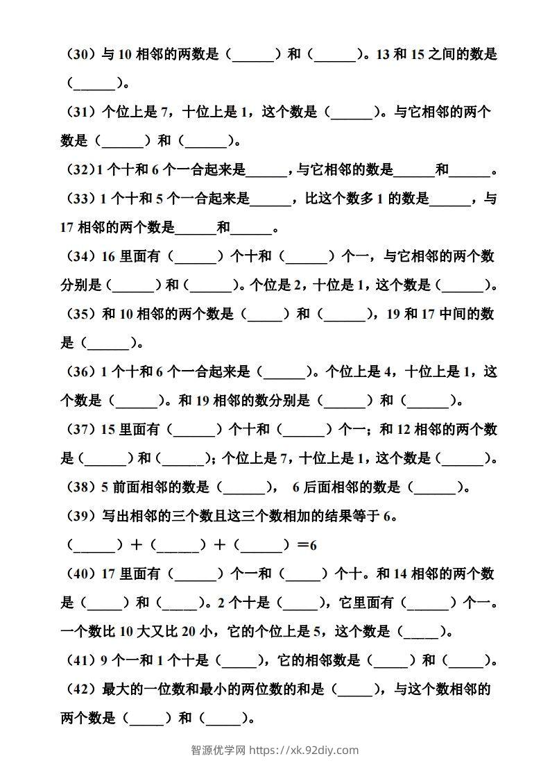 图片[3]-【期末复习】一年级数学上册数位和相邻数填空专项-智源优学网