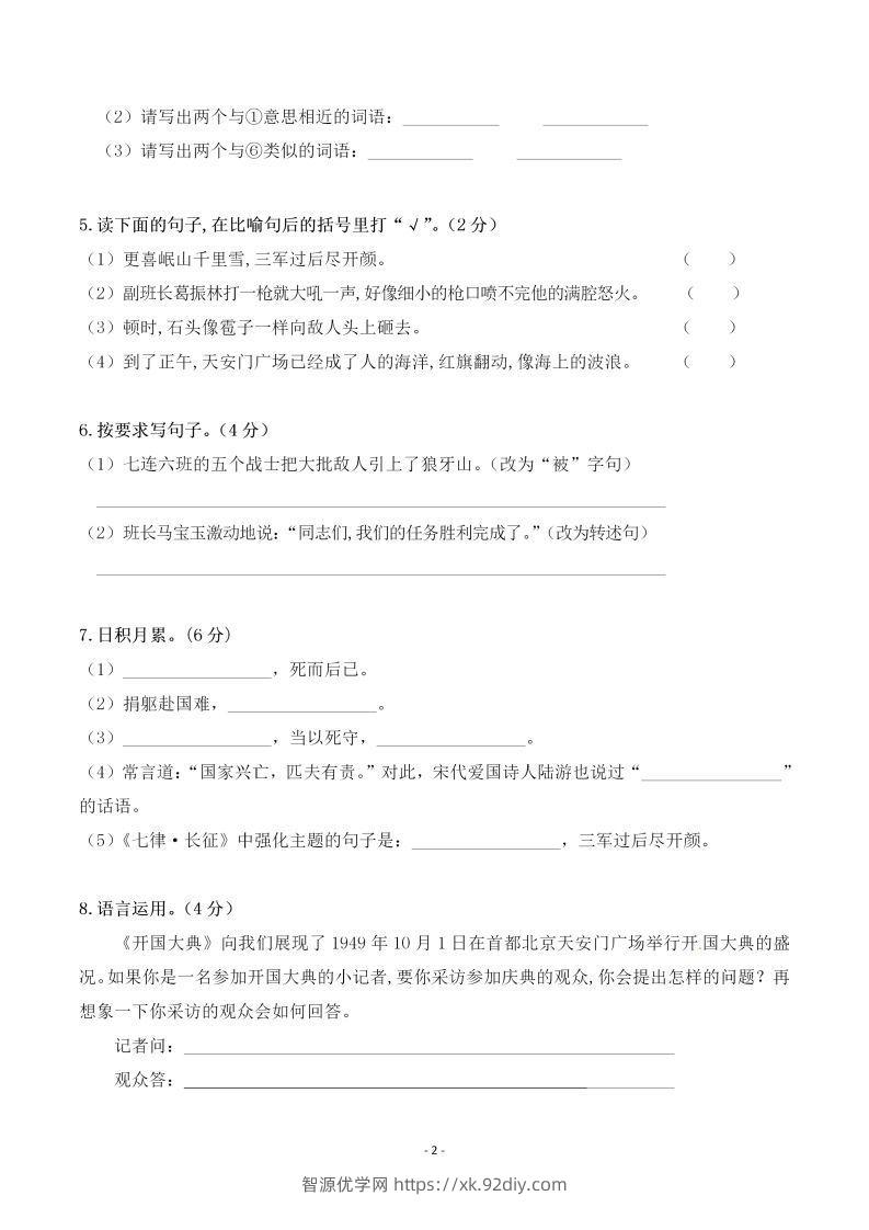 图片[2]-六上语文第二单元检测卷三-智源优学网