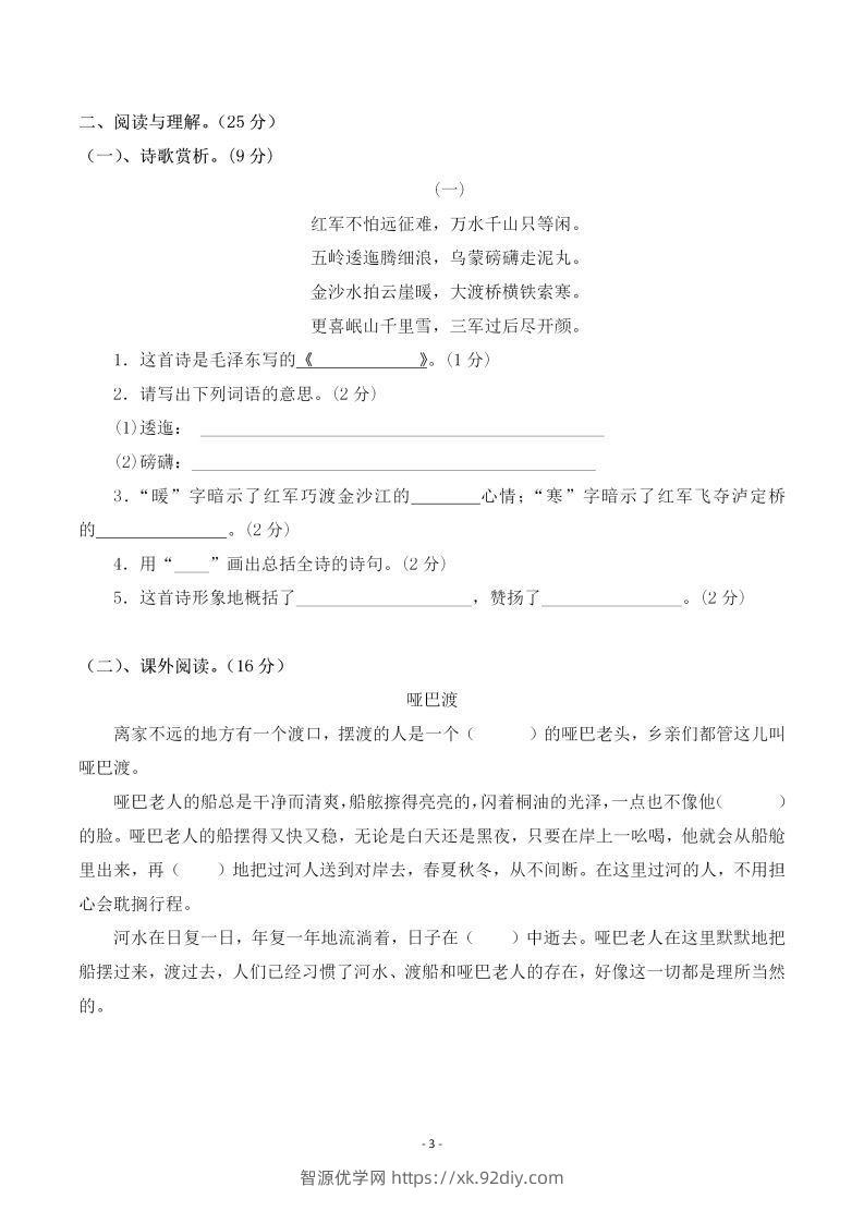 图片[3]-六上语文第二单元检测卷三-智源优学网