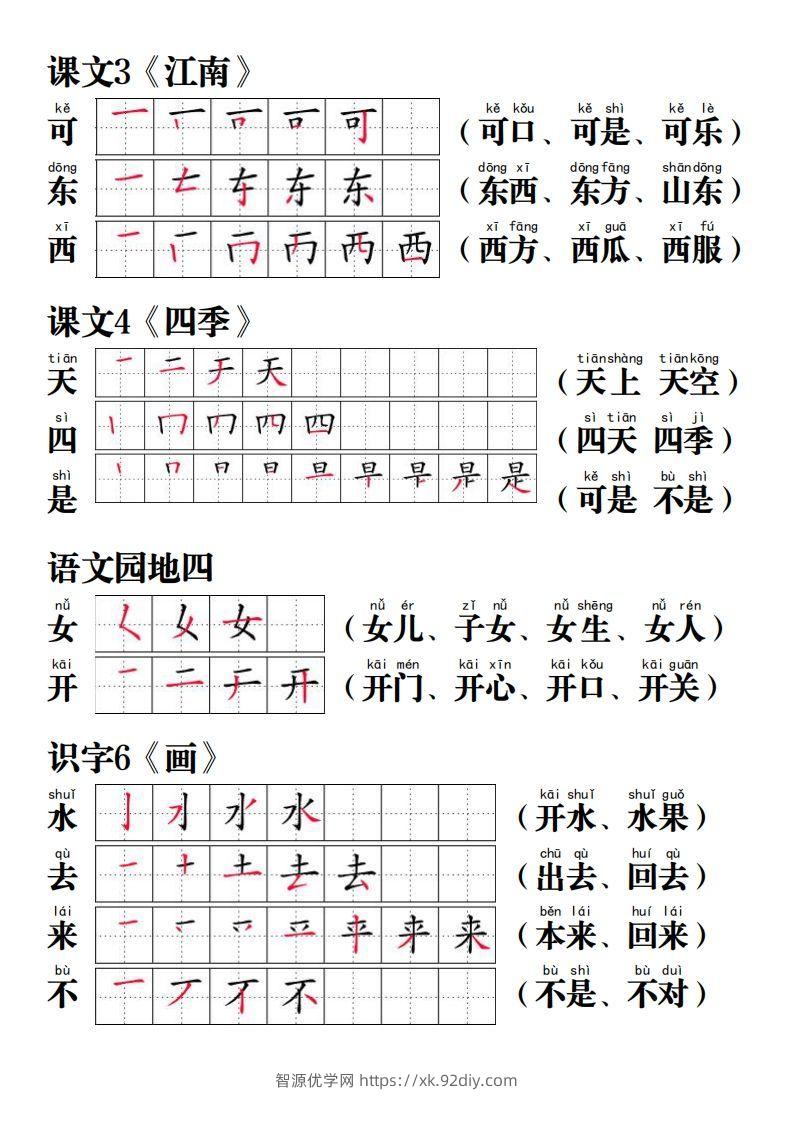 图片[3]-【写字表笔画笔顺组词】一上语文-智源优学网