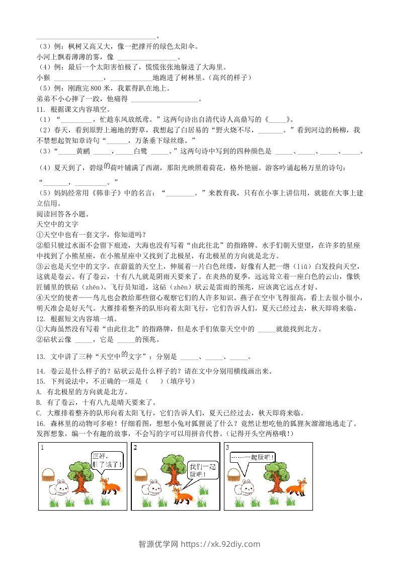 图片[2]-2021-2022学年湖北省黄石市阳新县二年级下册语文真题及答案(Word版)-智源优学网