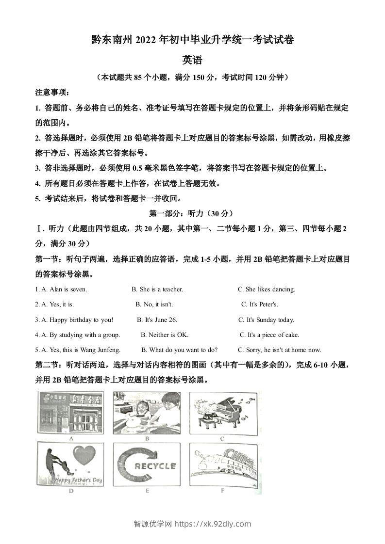 2022年贵州省黔东南州中考英语真题（空白卷）-智源优学网