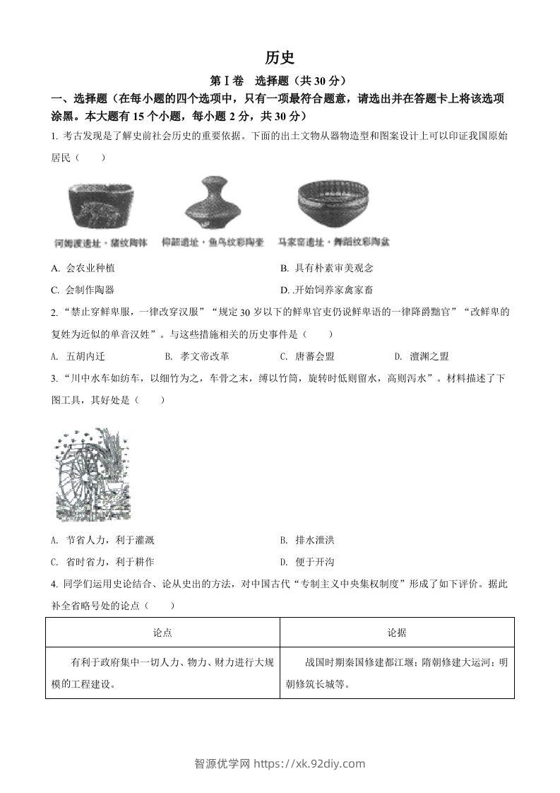 2022年山西省晋中市中考历史真题（空白卷）-智源优学网