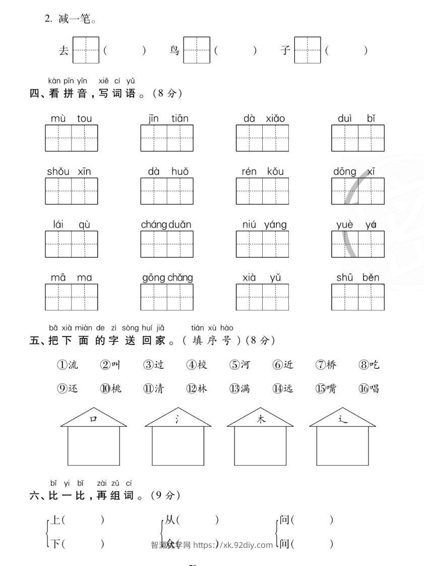 图片[2]-【期末复习专项卷字词过关密卷】一上语文-智源优学网