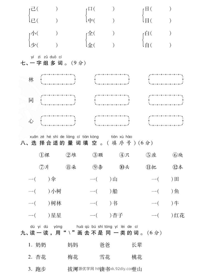 图片[3]-【期末复习专项卷字词过关密卷】一上语文-智源优学网