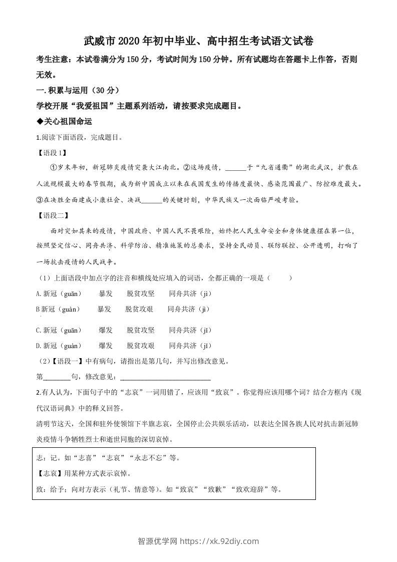 甘肃省白银市、武威市、张掖市、平凉市、酒泉市、庆阳市、陇南市、临夏州2020年中考语文试题（空白卷）-智源优学网