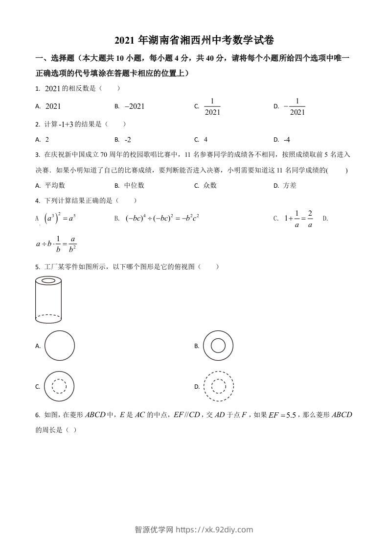 湖南省湘西州2021年中考数学真题（空白卷）-智源优学网