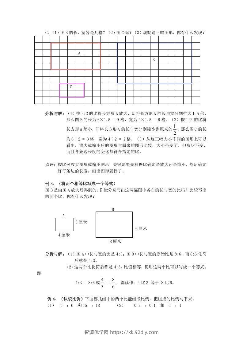 图片[2]-小升初数学总复习专题讲解及训练6-智源优学网