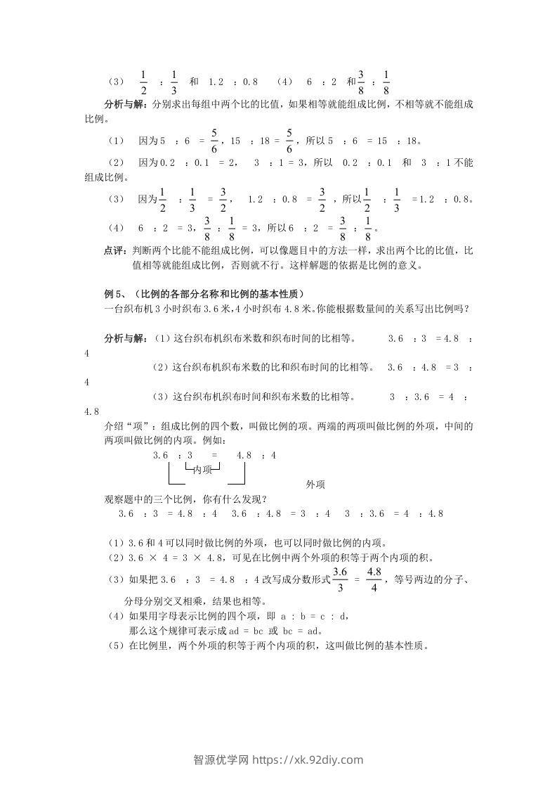 图片[3]-小升初数学总复习专题讲解及训练6-智源优学网