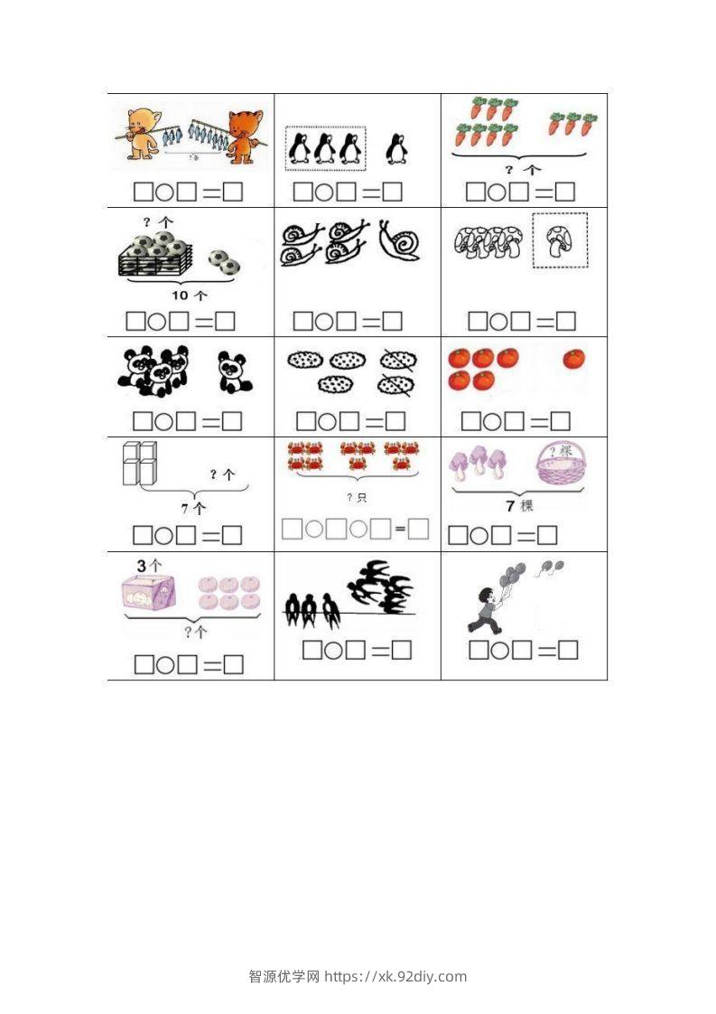 一上数学期末看图列式计算专项-智源优学网