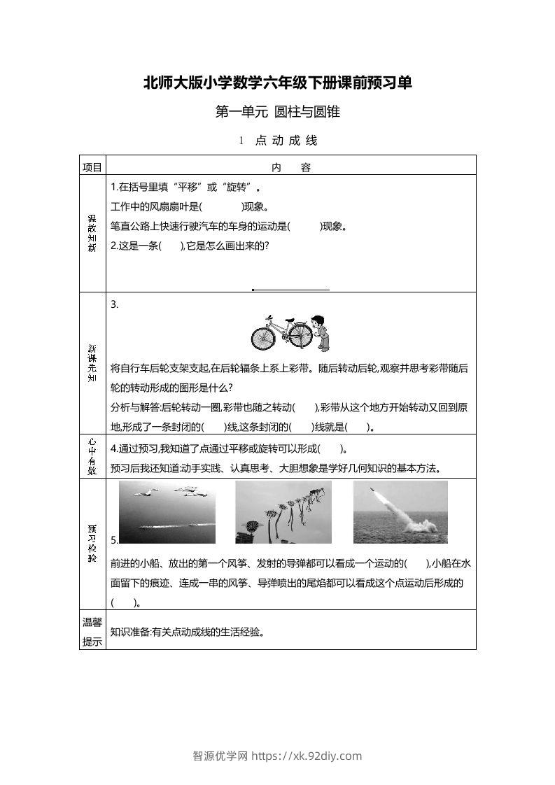 六年级数学下册预习单23页（北师大）-智源优学网