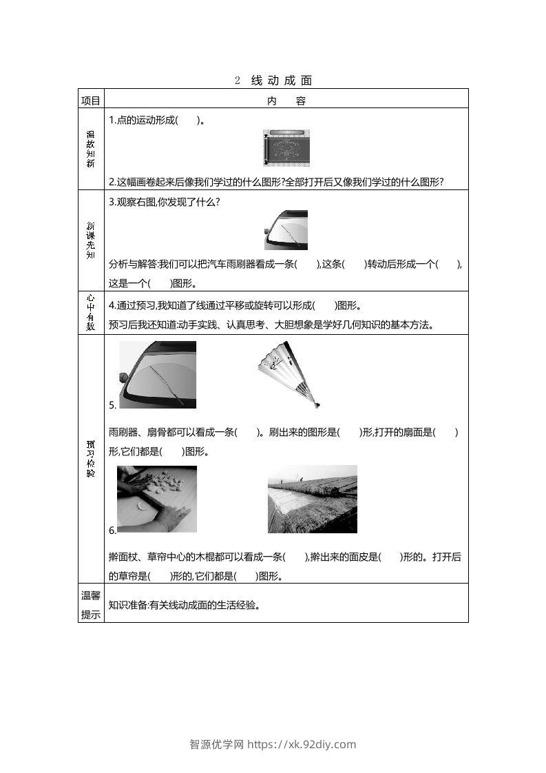 图片[2]-六年级数学下册预习单23页（北师大）-智源优学网