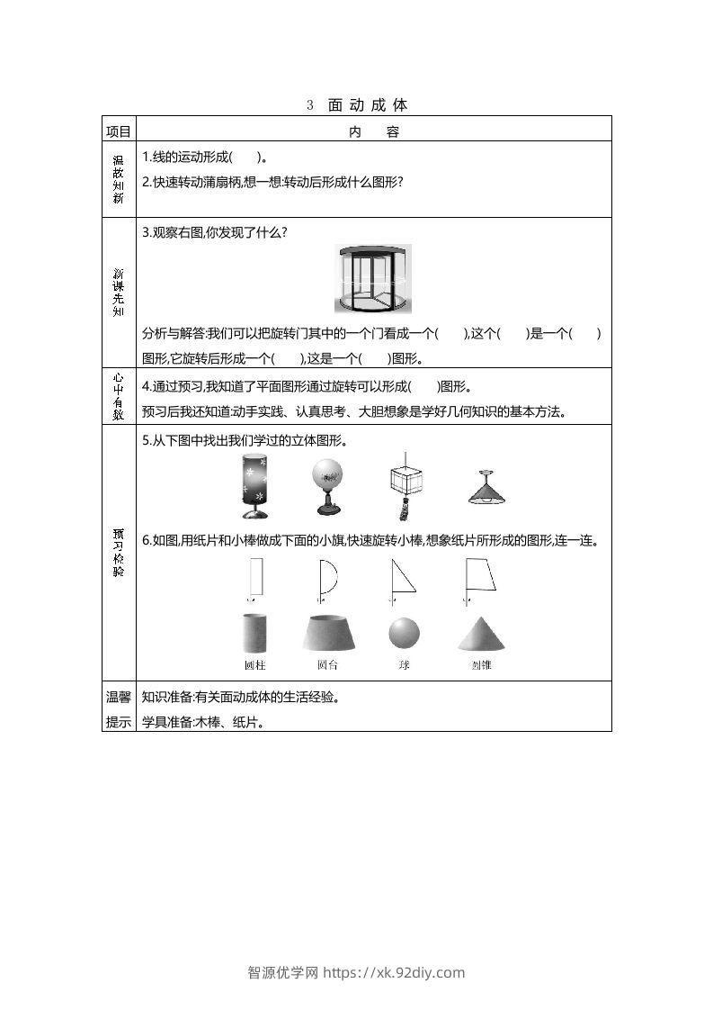 图片[3]-六年级数学下册预习单23页（北师大）-智源优学网