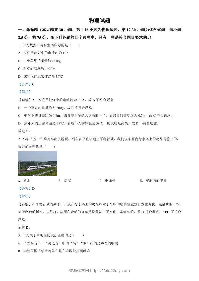 2022年四川省乐山市中考物理试题（含答案）-智源优学网