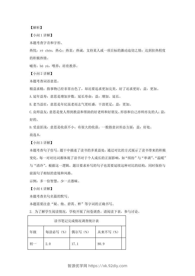 图片[2]-2023-2024学年江苏南京七年级上册语文期末试卷及答案B卷(Word版)-智源优学网