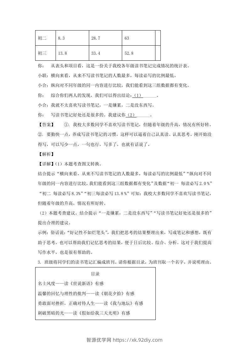 图片[3]-2023-2024学年江苏南京七年级上册语文期末试卷及答案B卷(Word版)-智源优学网