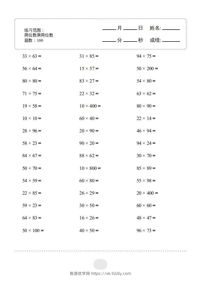 三年级数学下册▲口算题（两位数乘两位数）连打版2000题（人教版）-智源优学网