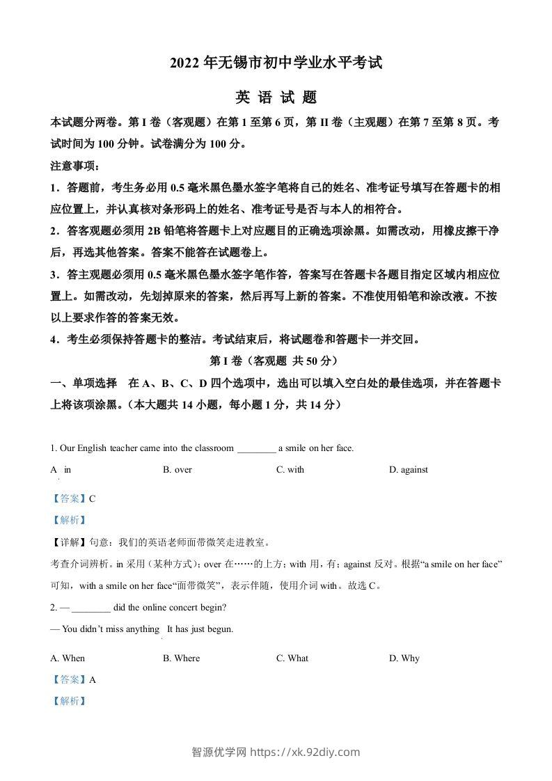 2022年江苏省无锡市中考英语真题（含答案）-智源优学网