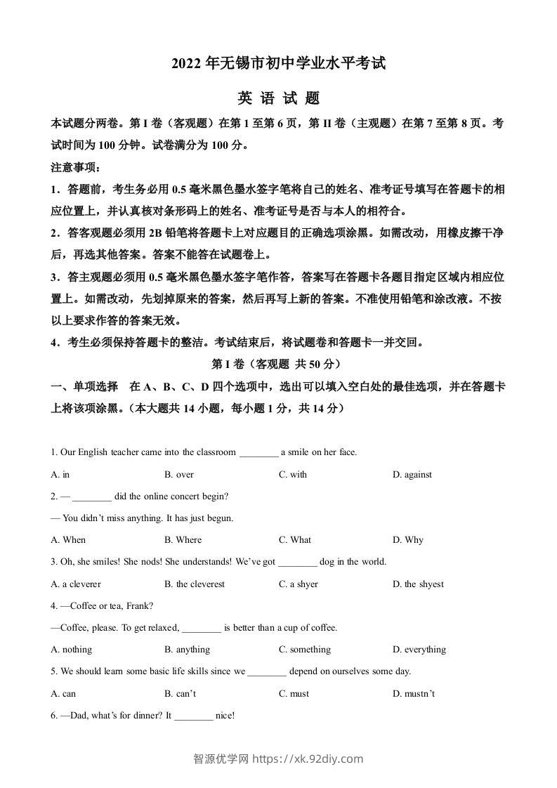 2022年江苏省无锡市中考英语真题（空白卷）-智源优学网