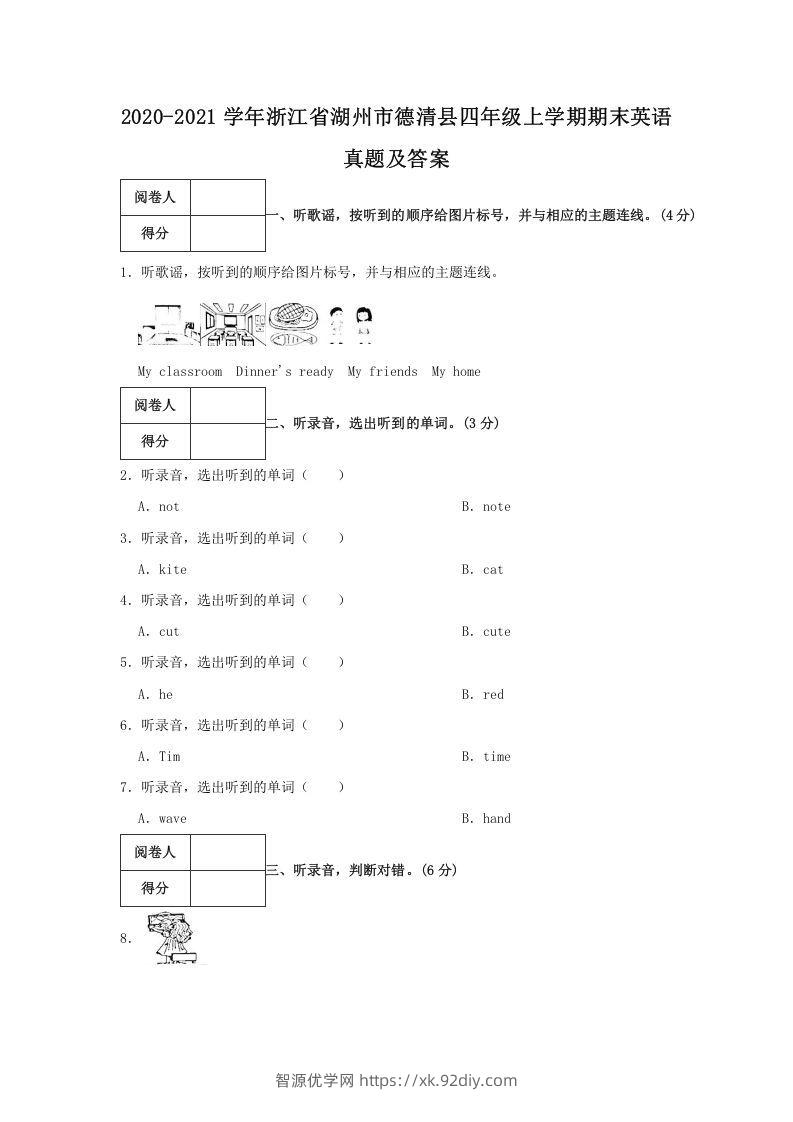 2020-2021学年浙江省湖州市德清县四年级上学期期末英语真题及答案(Word版)-智源优学网