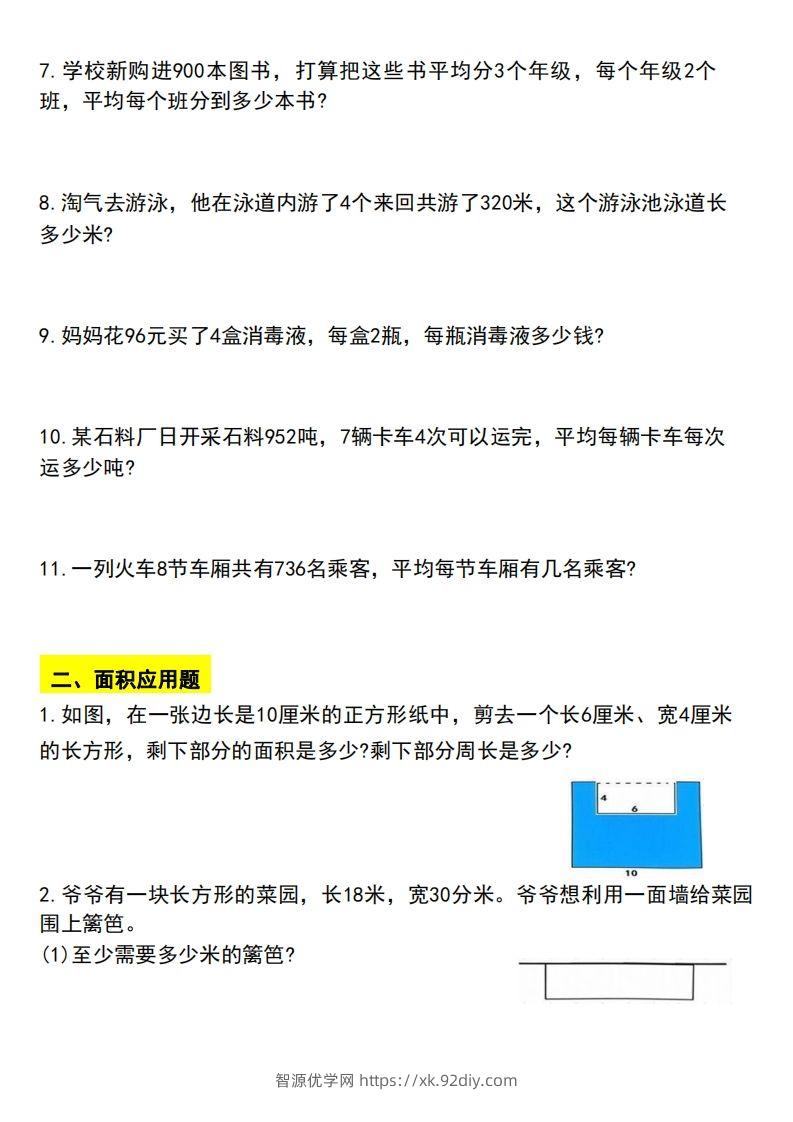 图片[2]-三下数学应用题汇总-智源优学网