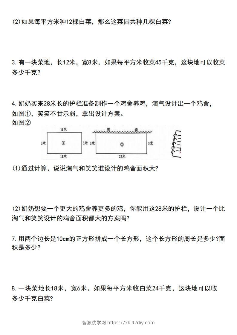 图片[3]-三下数学应用题汇总-智源优学网