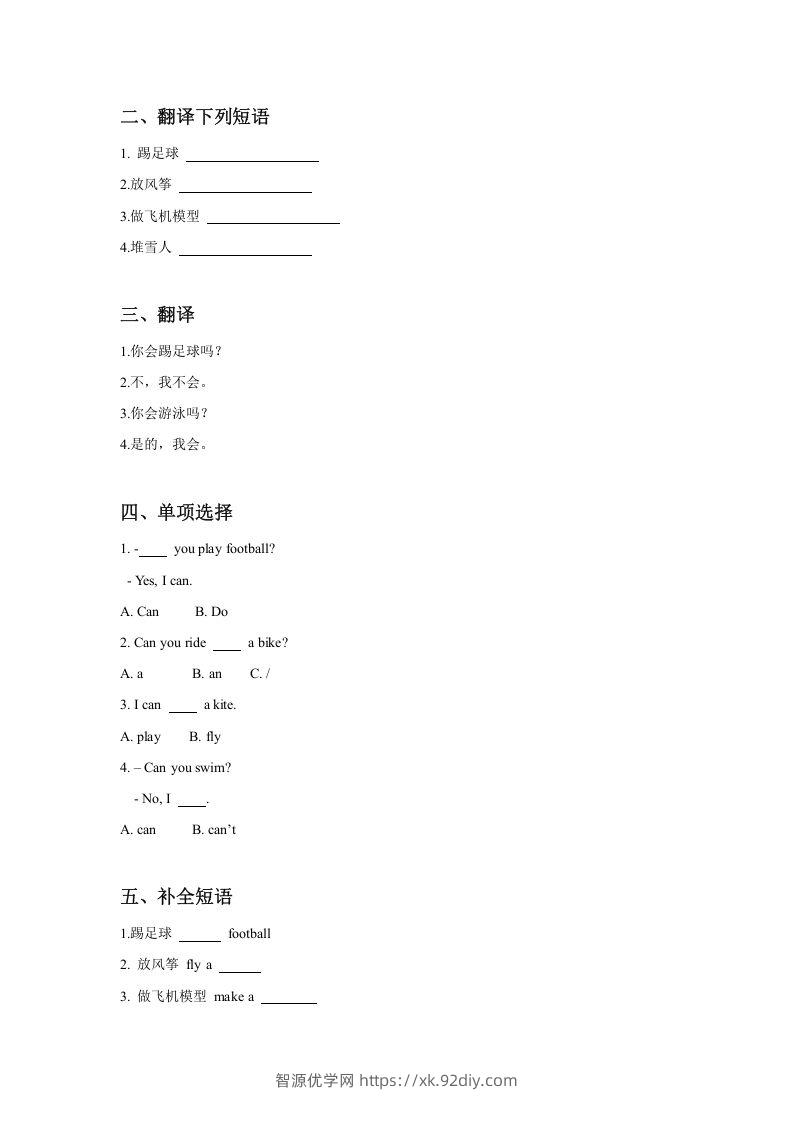 图片[2]-二年级英语下册Unit1PlaytimeLesson1同步练习3(1)（人教版）-智源优学网