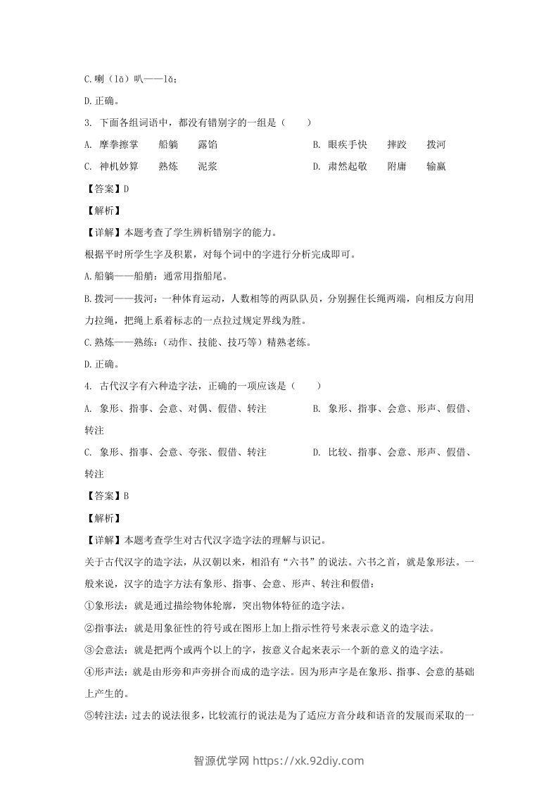 图片[2]-2020-2021学年福建福州福清市五年级下册语文期末试卷及答案(Word版)-智源优学网