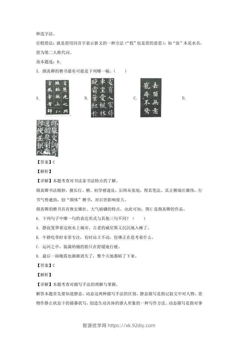 图片[3]-2020-2021学年福建福州福清市五年级下册语文期末试卷及答案(Word版)-智源优学网