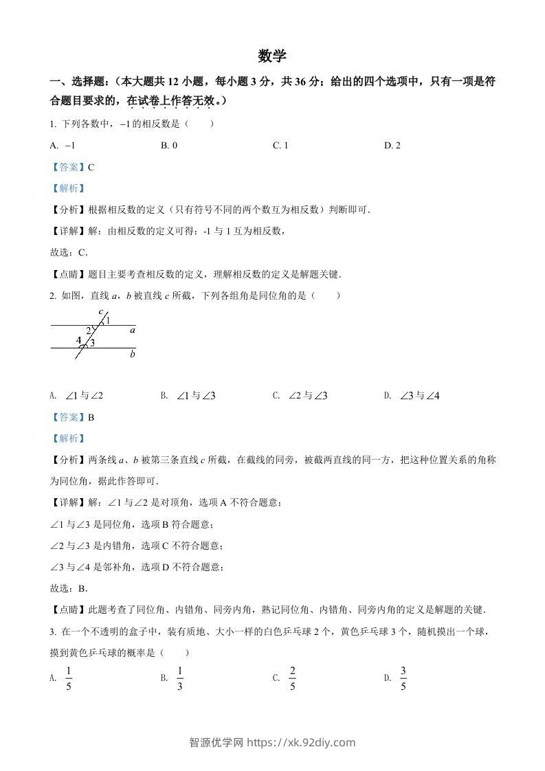2022年广西贺州市中考数学真题（含答案）-智源优学网