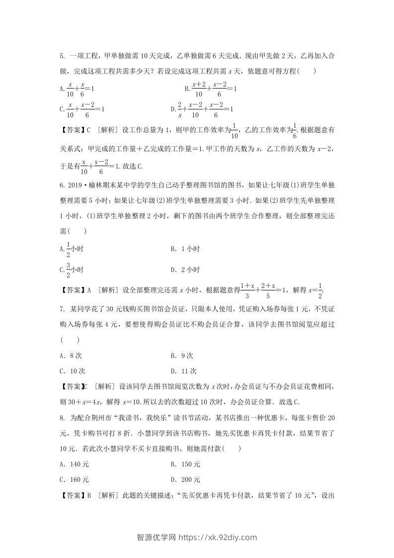 图片[2]-2020-2021学年七年级上册数学第三章第四节测试卷及答案人教版(Word版)-智源优学网