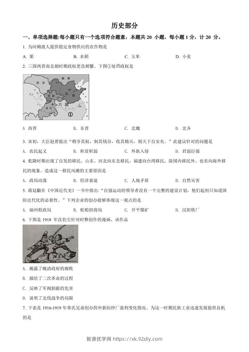 2022年江苏省盐城市中考历史真题（空白卷）-智源优学网
