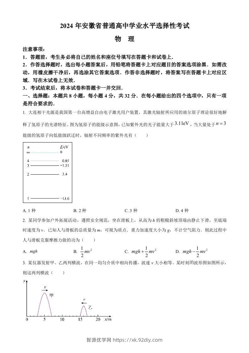 2024年高考物理试卷（安徽）（空白卷）-智源优学网