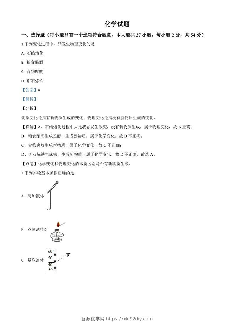 湖北省鄂州市2020年中考化学试题（含答案）-智源优学网